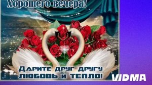 музыкальная открытка добрый летний вечер дамы и господа