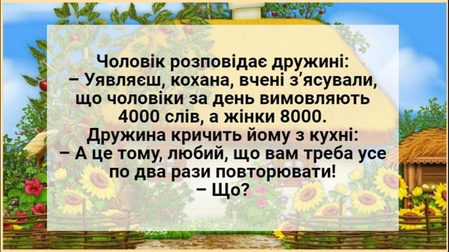 Кохана, Чудеса Бувають! Анекдоти українською. смотреть онлайн