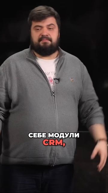 Почему любая российская CRM нуждается в доработке смотреть онлайн