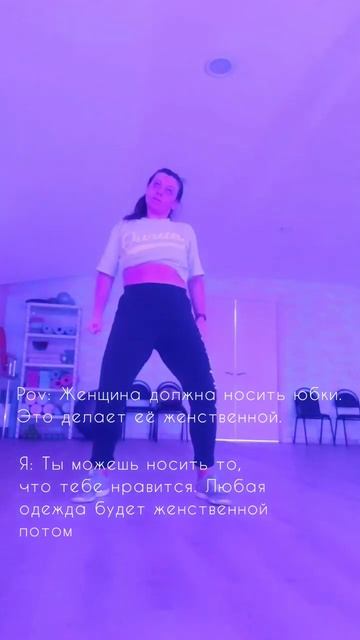 Женщина должна носить юбки... #femaledancehall #женственность #танцыдлядевушек #самовыражение смотреть онлайн