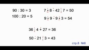 ГДЗ по математике 3 класс Страница.8 №6 М.И. Моро Ч. 2