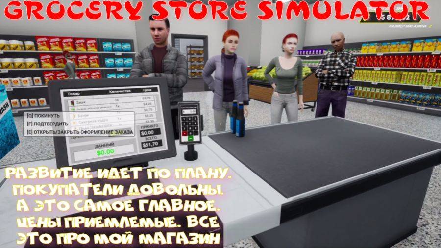 GROCERY STORE SIMULATOR- 3 СЕРИЯ (потихоньку развиваюсь)