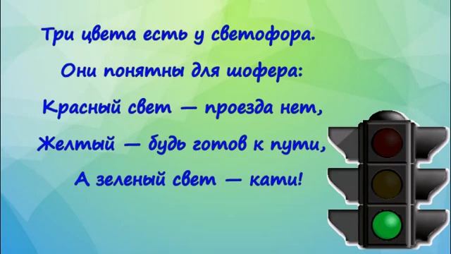 Проект "Правила дорожного движения" смотреть онлайн