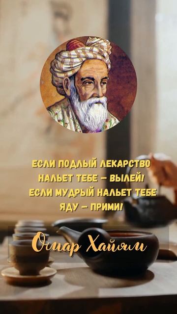 Омар Хайям - лучшие цитаты #17 смотреть онлайн