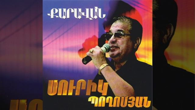 Erevan / Ampi Takic Durs Ari смотреть онлайн