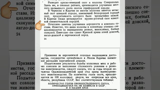 Карачаевская порода лошадей в документах СССР смотреть онлайн