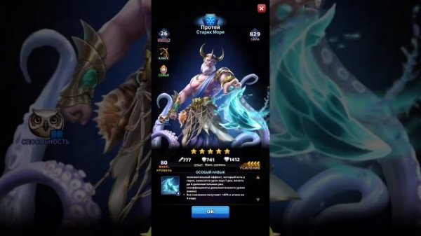 MYTHWARS & PUZZLES. Обзор героя Протей