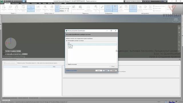 [Курс «Autodesk Navisworks: Продвинутый»] Quantification. Создание проекта смотреть онлайн