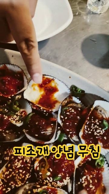 오늘의 안주 피조개양념무침 смотреть онлайн
