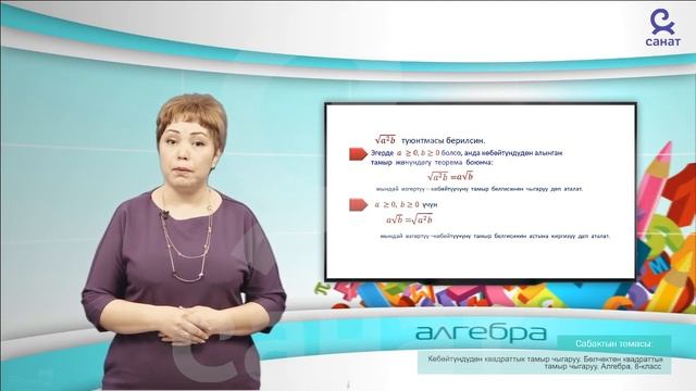 Алгебра 8 класс 24 сабак смотреть онлайн