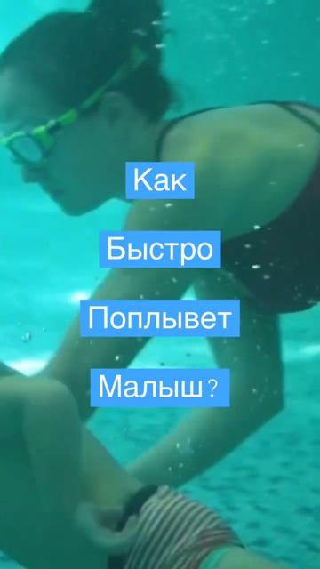 Плаваем с малышом #бассейн #плавание #купание #малыши смотреть онлайн