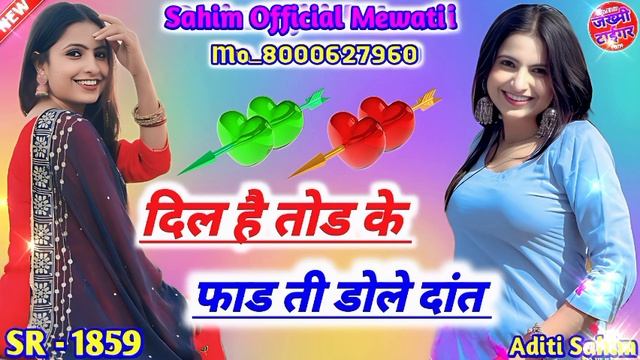 दिल है तोड के फाड ती डोले दांत !! HARIS SINGER SR 1859 !! NEW 4K OFFICIAL SONG ! ZAKHMI TIGER MEWAT смотреть онлайн