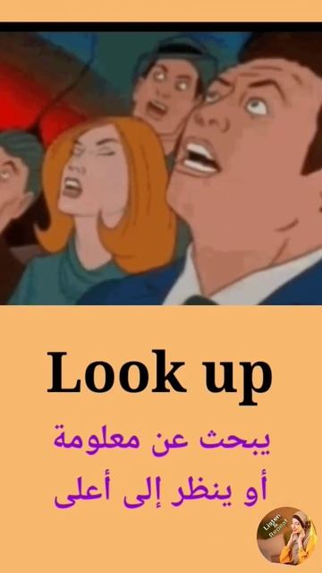 الأفعال المركبة في الانجليزية #look смотреть онлайн