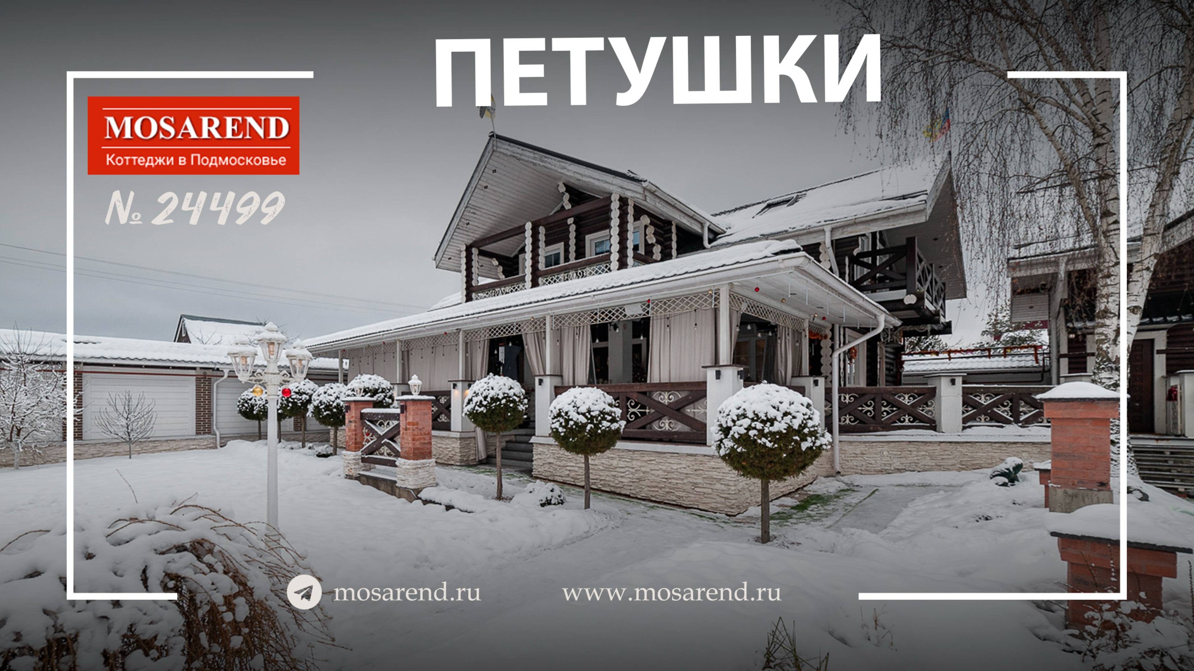 Петушки Фэмили Хаус. Коттедж посуточно смотреть онлайн