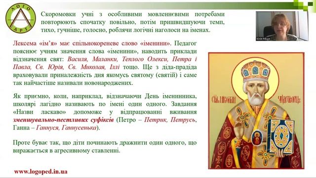 Рібцун Ю. В. Поліструктурність уроків української мови: лайфгаки для вчителя інклюзивного класу смотреть онлайн