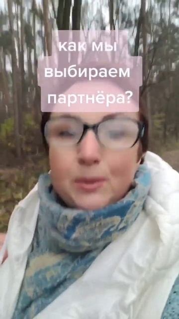 КАК МЫ ВЫБИРАЕМ ПАРТНЁРА? смотреть онлайн