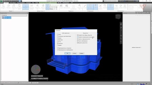 [Курс «Autodesk Navisworks: Продвинутый»] Сравнение моделей
