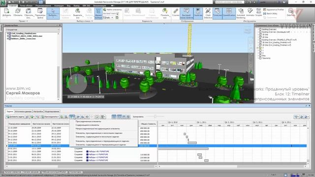 [Курс «Autodesk Navisworks: Продвинутый»] Timeliner. Поиск неприсоединения элементов