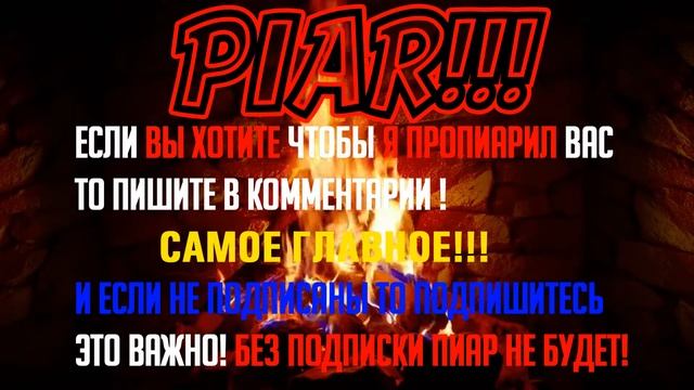 PR БЕСПЛАТНО!!!(Пиар бесплатно)✦Только для подписчиков!!! смотреть онлайн
