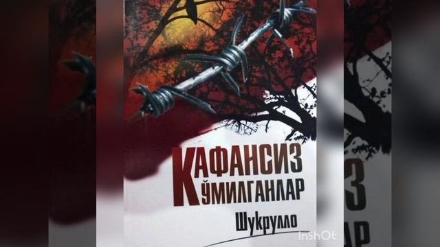 Kafansiz Ko`milganlar 2-qism/Shukrullo/Audiokitob