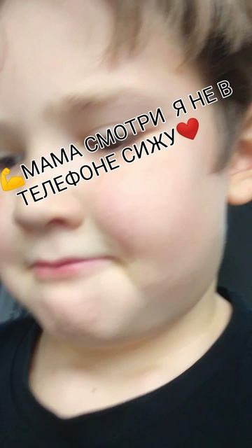 Мама Я не а телефоне сижу