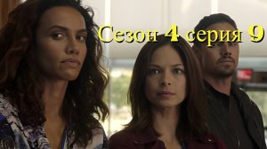 Сериал Красавица и чудовище  сезон 4 серия 9 / Beauty and the Beast
