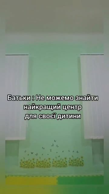 Найкращий центр для Вашої дитини - Kids Time ✨ #покровськ смотреть онлайн
