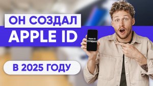 Как создать новый Apple ID в 2025 год? 5 способов которые помогут создать новый аккаунт!