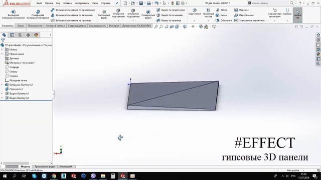 #EFFECT. Построение новой 3D панели "Бермуды" для салона интерьерных покрытий Abadec смотреть онлайн