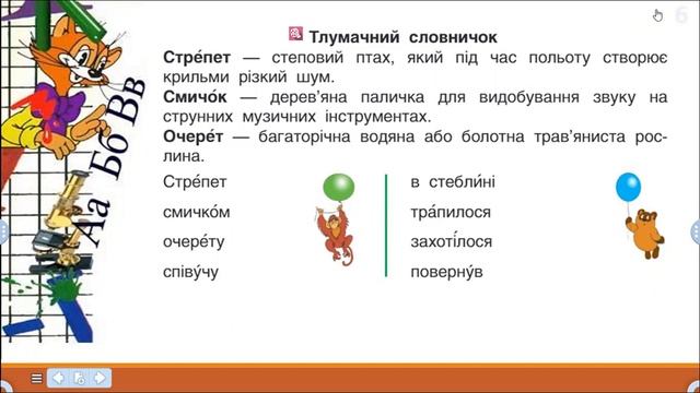 Читання (уроки 15-16 частина 1) 3 клас "Інтелект України" смотреть онлайн
