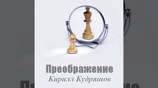 024.4 Новая тварь / Христианский "Инь-Ян"? смотреть онлайн