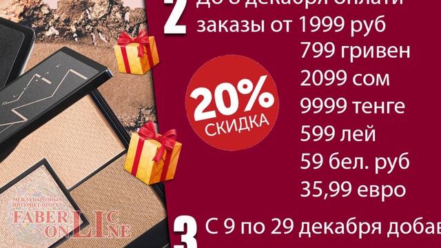 Подарок новичкам 17 каталога 2019 #Faberlic Online смотреть онлайн