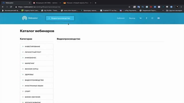 webcastor обзор кабинета урок 1 смотреть онлайн