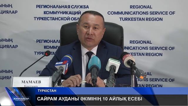 САЙРАМ АУДАНЫ ӘКІМІНІҢ 10 АЙЛЫҚ ЕСЕБІ смотреть онлайн