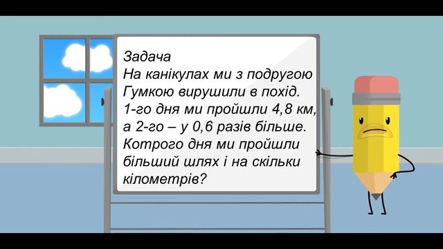 Анімовані задачі │ Дистанційне навчання │ Математика, 6 клас смотреть онлайн