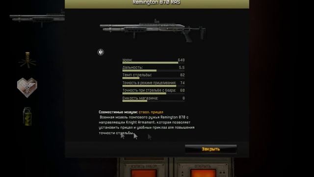 Как я бил Remigton 870 RAS смотреть онлайн
