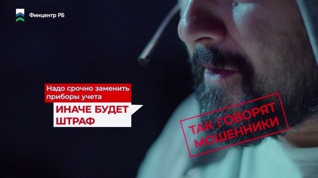 Будьте бдительны - остерегайтесь мошенников! смотреть онлайн