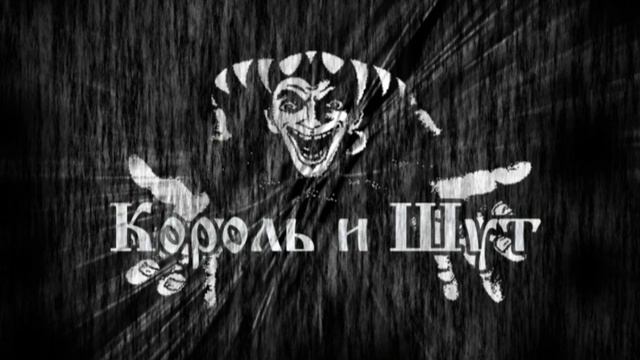 Король и шут-девушка и граф смотреть онлайн