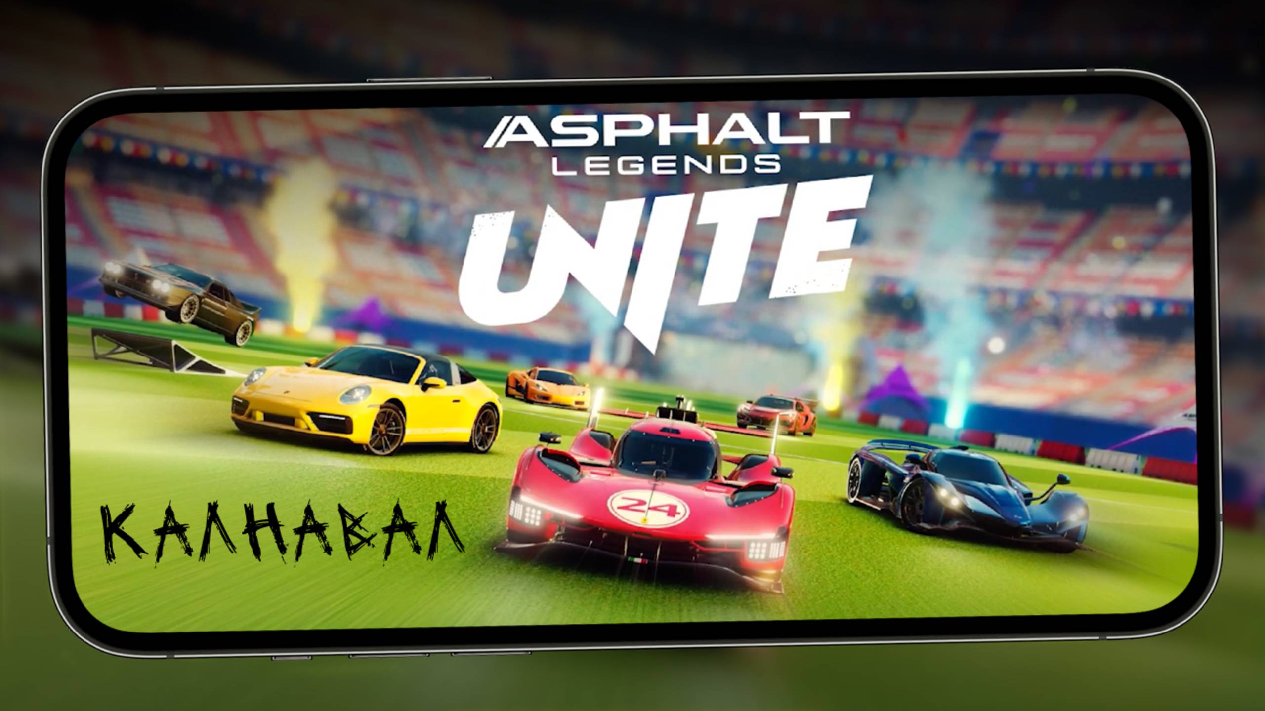 Asphalt Legends Unite - Сезон "Карнавал". Событие на HTT Automobile Locus Pléthore LC750 (ios) #8 смотреть онлайн