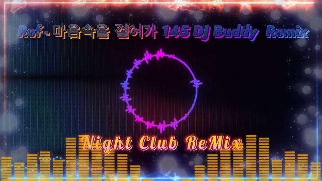 [나이트 클럽 음악] Ref - 마음속을 걸어가 145 DJ Buddy Remix смотреть онлайн