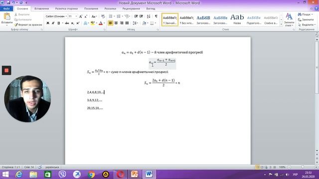 Відеоурок на тему арифметична прогресія 9 клас
