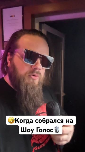 ️Когда соьрался на шоу Голос смотреть онлайн