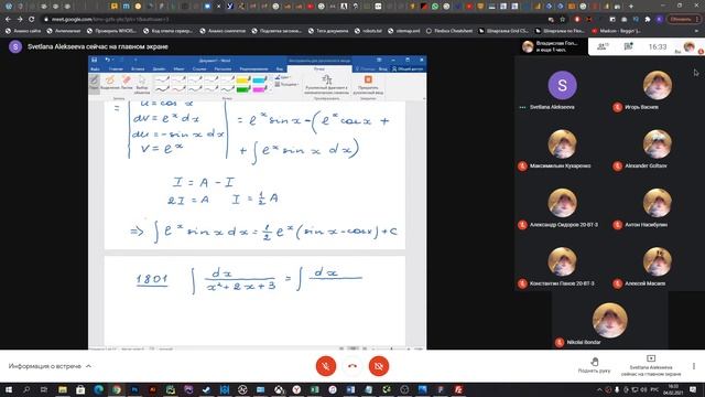 Математический анализ 04.02.2021 смотреть онлайн