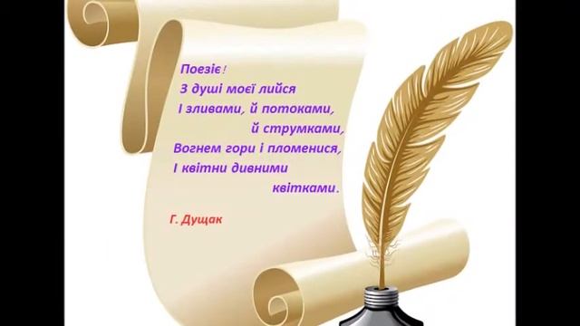 Поезія - це діамант величиною в слово! смотреть онлайн