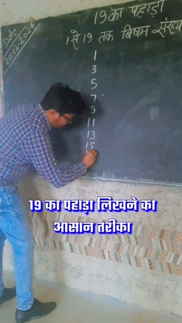 19 का पहाड़ा लिखने का आसान तरीका#shortvideo #trending #viral #rajkumarbtc #shorts#short смотреть онлайн