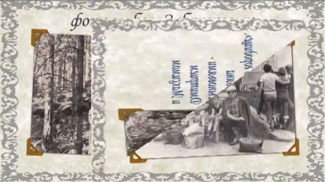 Семья Забрусковых - "Верхняя Пышма. Черно-белая и цветная". смотреть онлайн