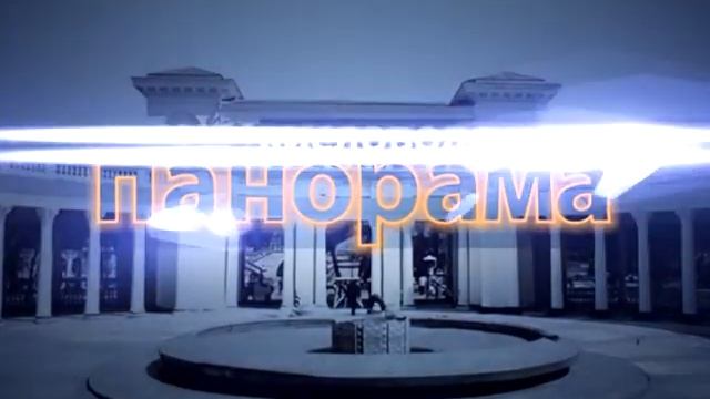 Программа "Панорама" (СИФ) от 11 марта 2014 года смотреть онлайн