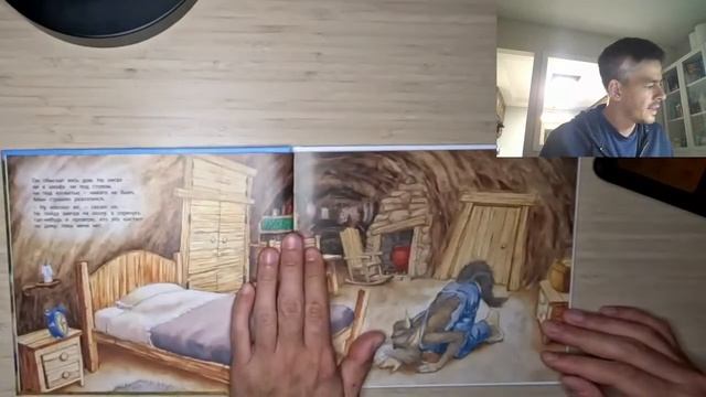 Чтение "Фокус-Покус или Сказка о Добром Волке" смотреть онлайн