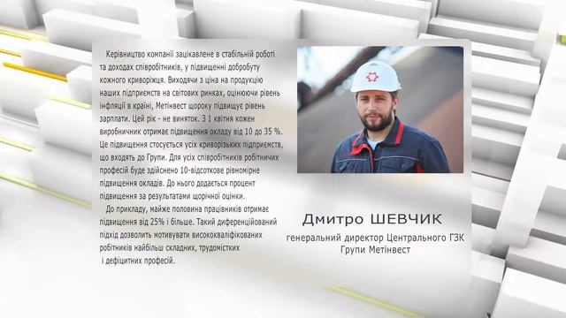 Метінвест підвищить зарплату працівникам смотреть онлайн