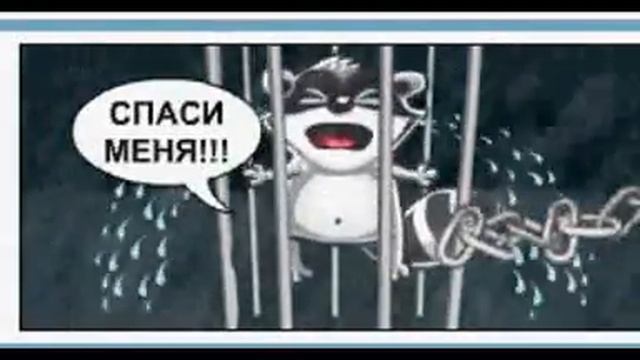 Спасти Енота из тюряги 2011 Wolt Disney.wmv смотреть онлайн